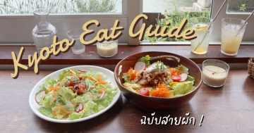 Kyoto Eat Guide